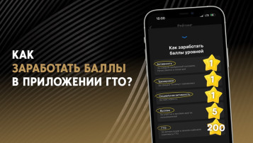 Зарабатывайте баллы и получайте призы с ГТО! Зарабатывайте баллы и получайте призы с ГТО!.