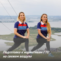 ГТО на свежем воздухе ГТО на свежем воздухе.