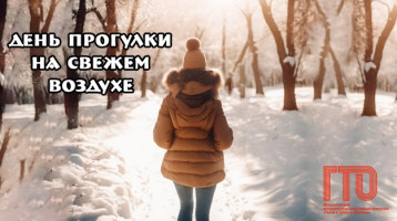 День прогулки на свежем воздухе как подготовка к сдаче норм ГТО День прогулки на свежем воздухе как подготовка к сдаче норм ГТО.