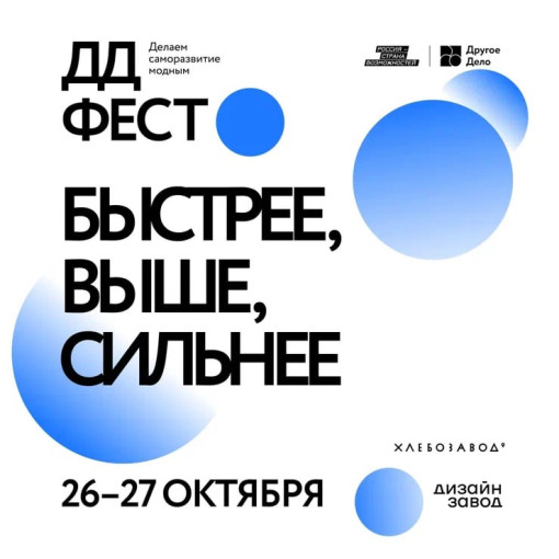 Партнёр комплекса ГТО, проект «Другое Дело», приглашает на грандиозный фестиваль ДД ФЕСТ в Москве. Партнёр комплекса ГТО, проект «Другое Дело», приглашает на грандиозный фестиваль ДД ФЕСТ в Москве.