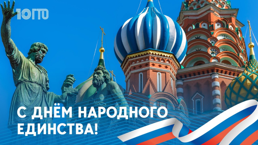 День народного единства с ГТО! День народного единства с ГТО!.