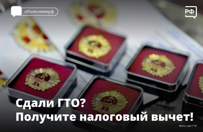 Возврат НДФЛ за знак ГТО Возврат НДФЛ за знак ГТО.