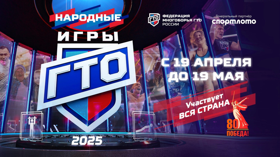 Уважаемые спортсмены и все участники движения ГТО! Мы рады объявить даты старта вторых «Народных Игр ГТО». Мы знаем, что вы этого очень ждали! Уважаемые спортсмены и все участники движения ГТО! Мы рады объявить даты старта вторых «Народных Игр ГТО». Мы знаем, что вы этого очень ждали!.