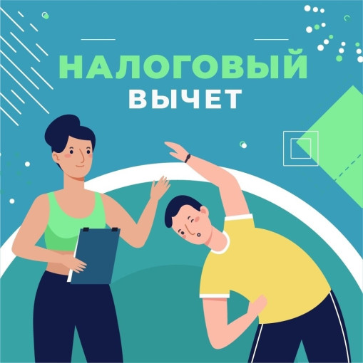 В октябре 2024 года президент РФ Владимир Путин призвал внимательно следить за тем, чтобы справки о диспансеризации и выполнении ГТО для дальнейшего получения налогового вычета выдавались добросовестно, а не покупались гражданами "за три копейки". В В октябре 2024 года президент РФ Владимир Путин призвал внимательно следить за тем, чтобы справки о диспансеризации и выполнении ГТО для дальнейшего получения налогового вычета выдавались добросовестно, а не покупались гражданами "за три копейки". В.