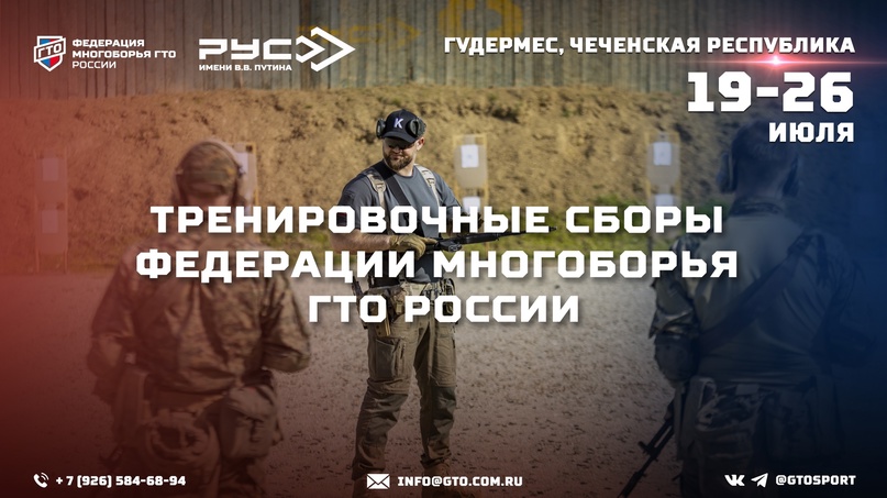 Тренировочные сборы Федерации многоборья ГТО России Тренировочные сборы Федерации многоборья ГТО России.